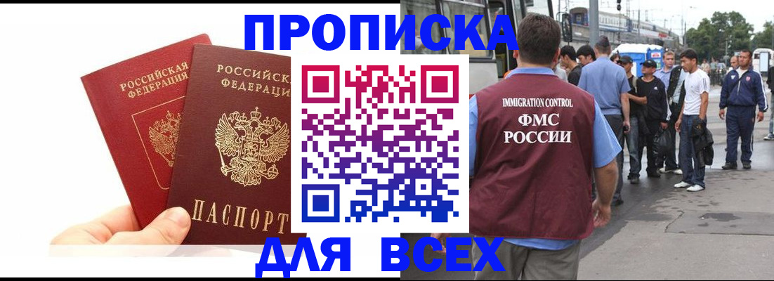 прописка в квартире в Мелеузе