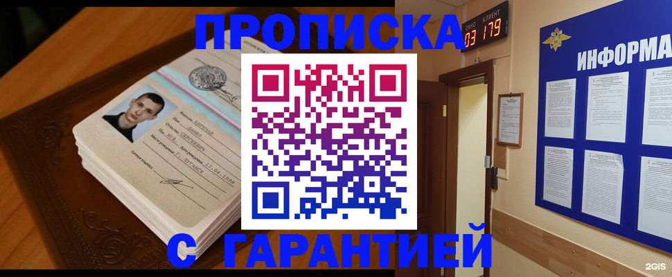 временная регистрация 2025 в Мелеузе