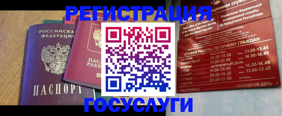 миграционный учет в Мелеузе