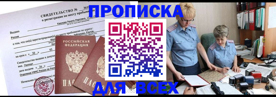 прописка для кредита в Мелеузе